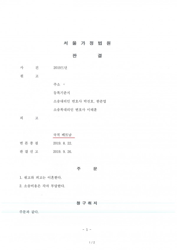 베트남 배우자와 이혼한 사건 베트남 배우자와 이혼한 사건