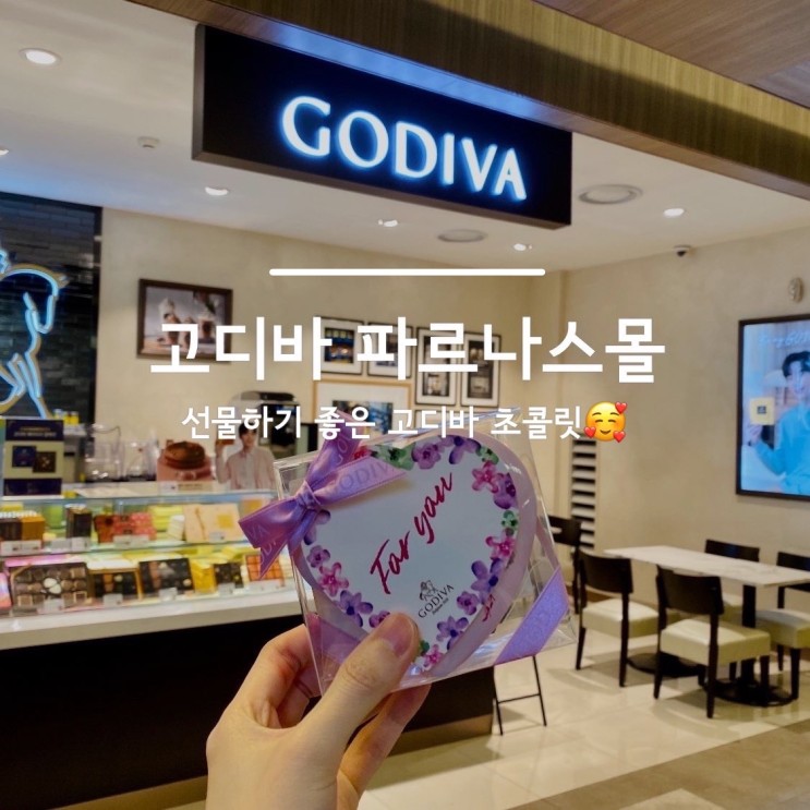 선물하기 좋은 고디바 초콜릿 틴케이스(+ 시즌 한정, 가격)