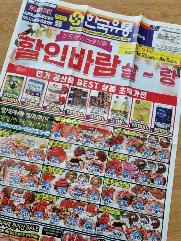  파주 운정 일산 식자재 마트 한국유통 장보기
