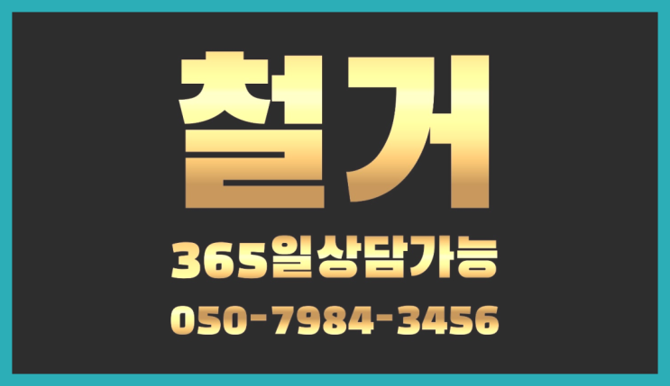  공장철거/ 의정부철거업체 대형철거 전문업체 가성비굿