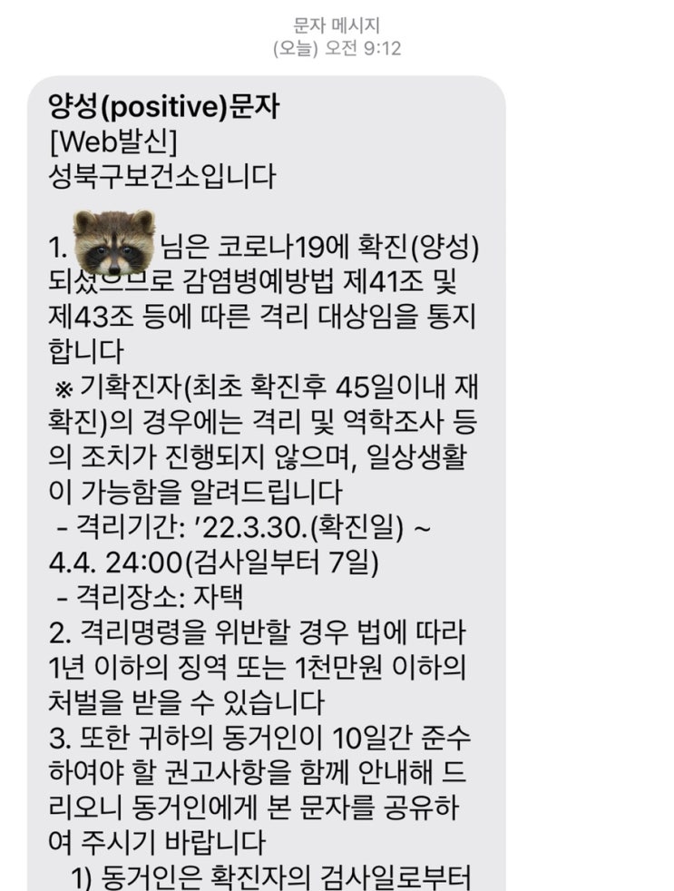  광진구 군자동 코로나 비대면 진료 과정/ 비용/ 소요시간