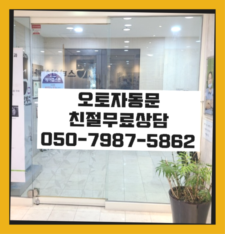  자동문센서교체 자동문수리/설치/AS 정답입니다