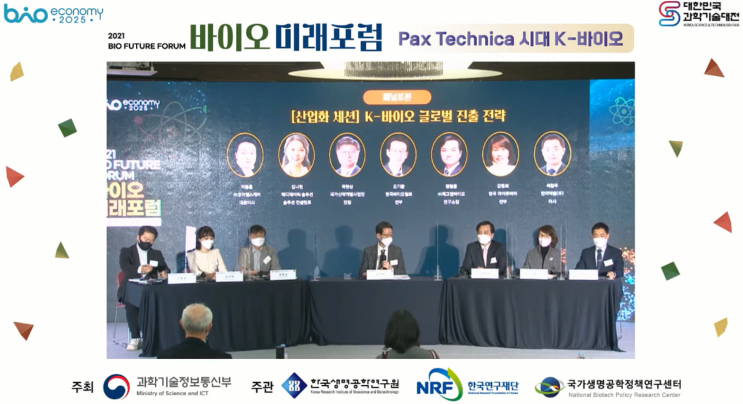  '팍스 테크니카, 기술패권'시대…제약바이오 대응 방안은?