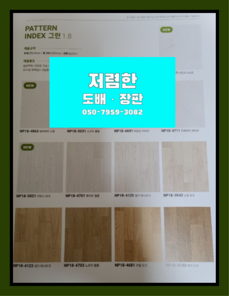  아파트벽지시공 ? 저렴한 도배·장판 시공문의 찐이죠