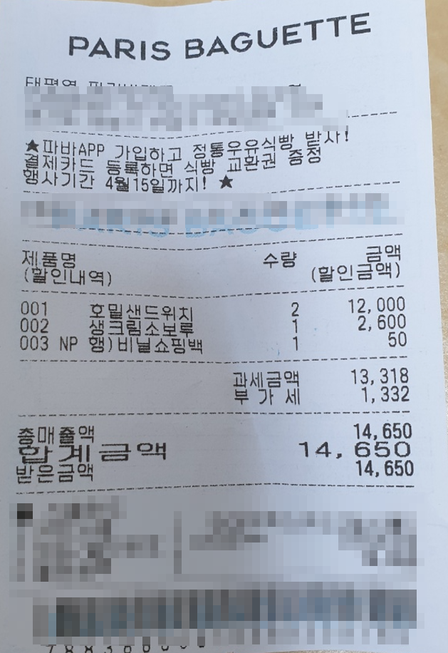  파리바게트  호밀샌드위치 생크림소보루 먹방