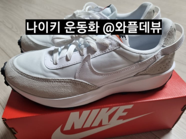  나이키 러닝화 와플 데뷰 화이트  운동화 추천