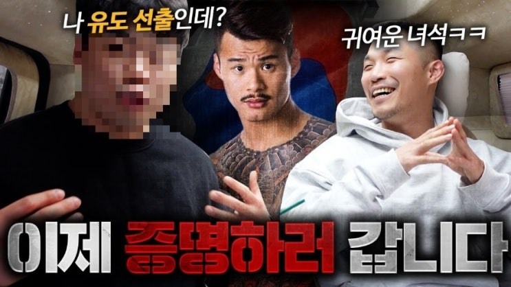 급기야 갓 교도소에서 출소한 범죄자 성명준과 콜라보하는 로드FC...지금이라도 사과해야