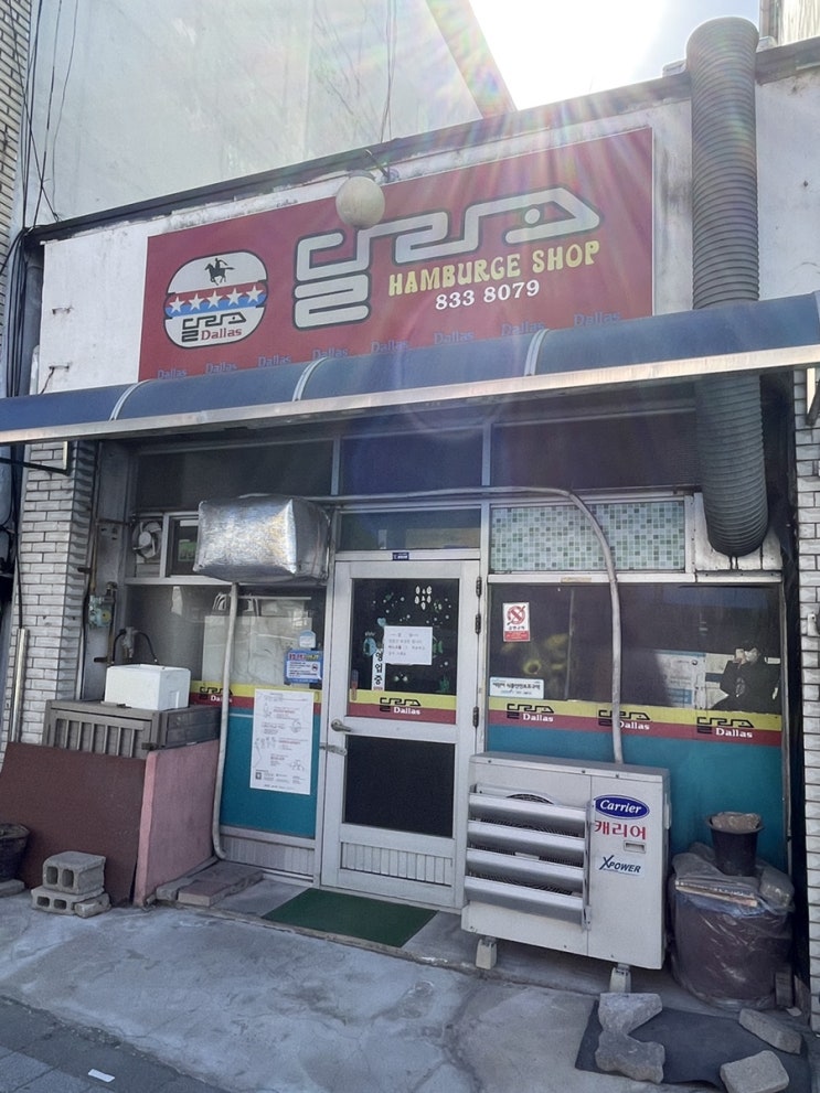  [경북 의성] 찐 레트로 감성, 의성 로컬 맛집 <달라스 햄버거>