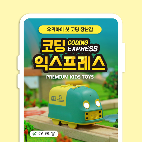  키즈 어린이 원목 기차 DIY 코딩 놀이 상세페이지 Gif