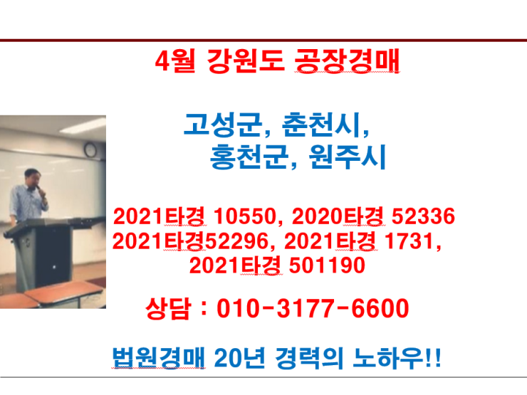  4월 강원도 공장경매