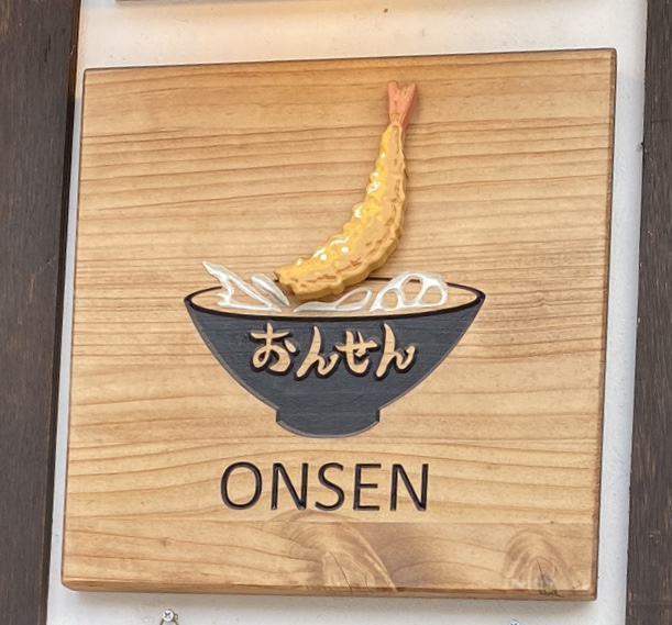  포항(북구)텐동맛집-온센 포항점