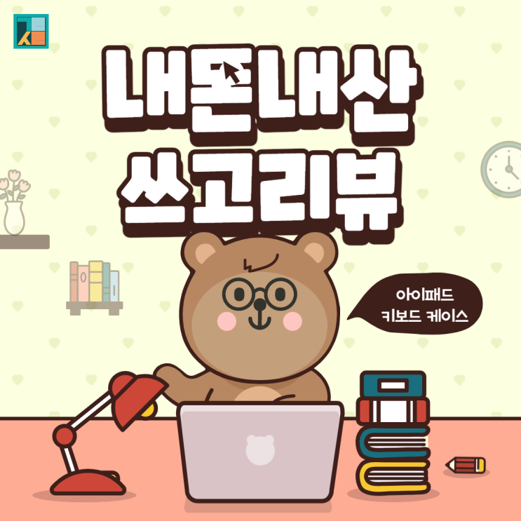  아이패드 프로 11인치 케이스는 로지텍 슬림 폴리오 프로 키보드 케이스로 결정
