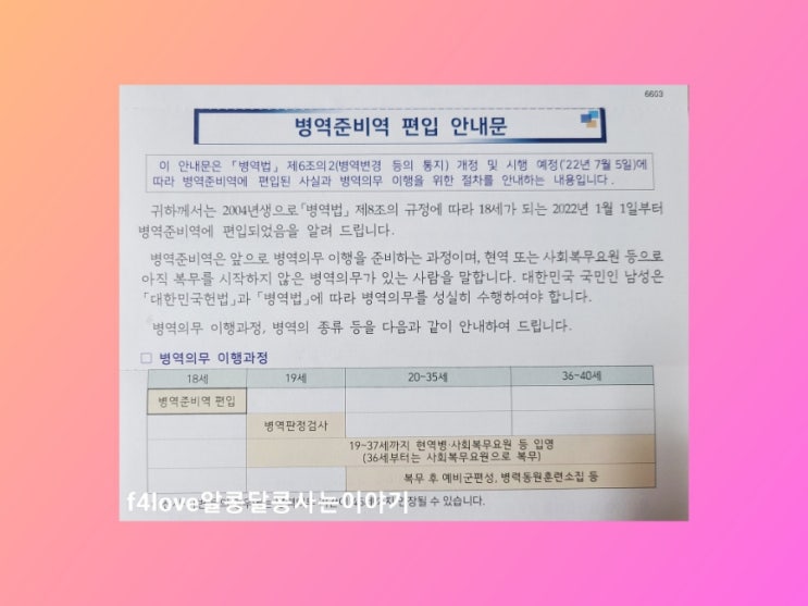 고 3 아들 병무청에서 우편물이 왔어요.