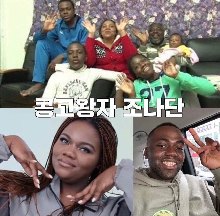 조나단 콩고왕자 국적 소속사 인스타 + 형 라비 욤비 동생 파트리샤 나이