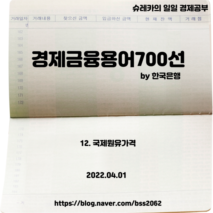  [경제공부] 경제 금융 부동산 투자 공부 스터디 열두번째