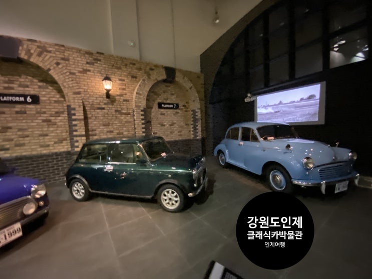  인제스피디움 클래식카박물관 : 여름에도 시원한 강원도 여행 추천