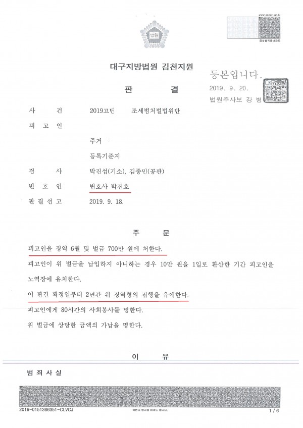 허위세금계산서 발급(자료상) 사건에서 집행유예를 선고 받은 사례 허위세금계산서 발급(자료상) 사건에서 집행유예를 선고 받은 사례