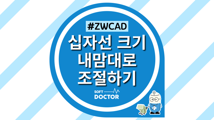  ZWCAD 십자선 크기 내맘대로 조절하기