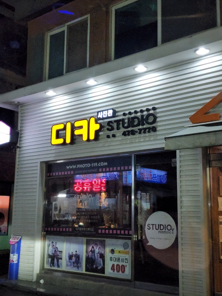  [리뷰볼래 내돈내산] 인생 증명사진 건지고싶음 풍납동 디카사진관