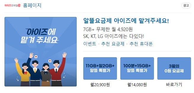 4920원짜리 알뜰폰 무제한요금제쓰려고 아이즈모바일 셀프개통