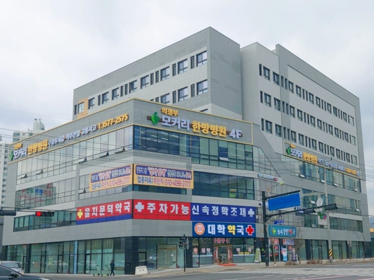  의정부 모커리한방병원 4월 1일 개원