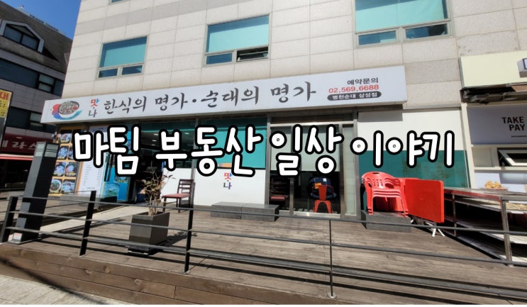  맛나병천순대 삼성점