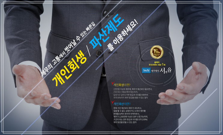  신용불량/ 개인파산 비공개 무료상담 [법무법인 서앤율]