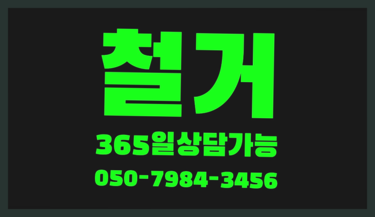  공장철거/ 폐업컨설팅 대형철거 전문업체 가성비 굿이죠