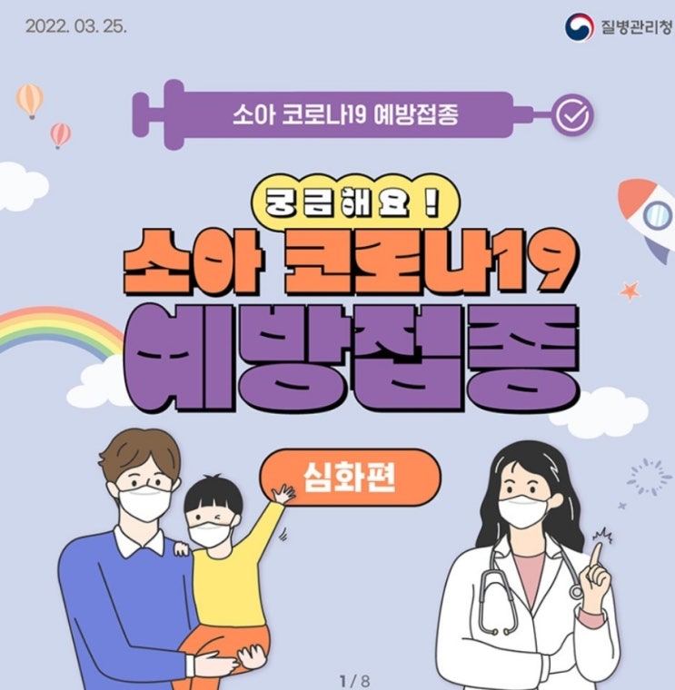  소아코로나19 예방접종 이상반응대처 피해보상지원방안(심화편) 질병관리청