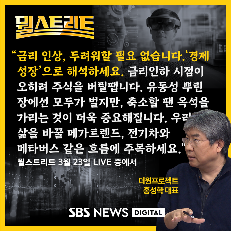  [SBS 뭘스트리트] "주식, 이제 오를 일만 남았다" .. 시장 억누른 악재들, 이제 패는 다 나왔다?