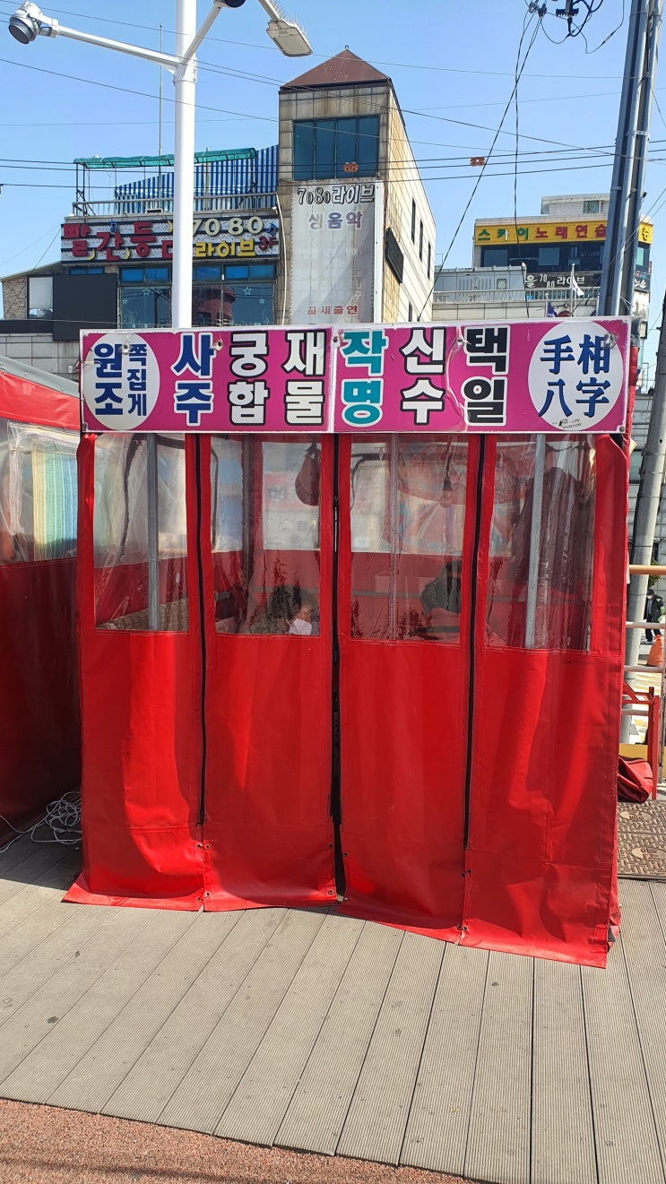  오이도 점집 오이도 신년운세 잘 보는 곳