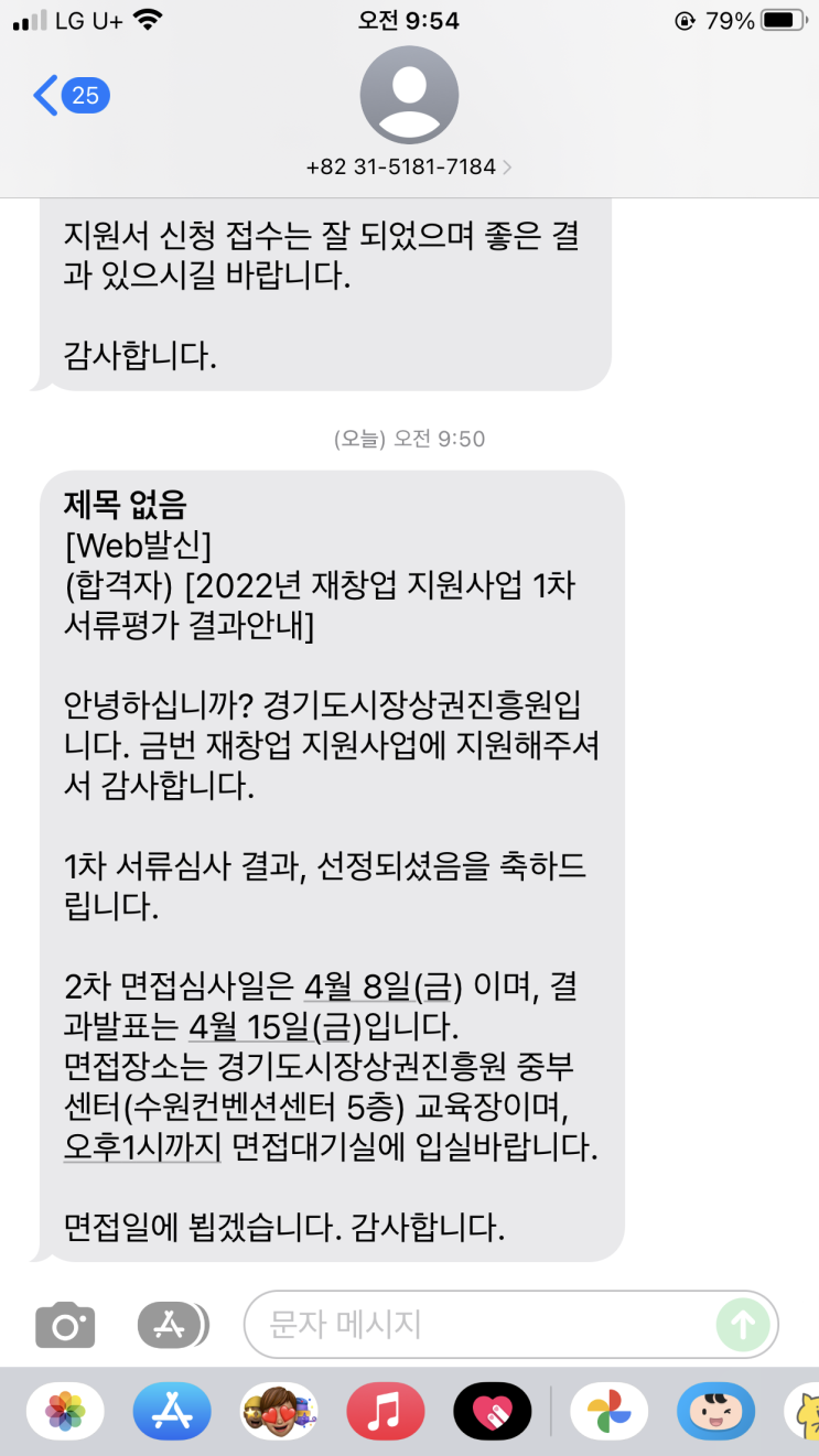  경기도 소상공인 재창업 지원 사업 1차 서류 합격