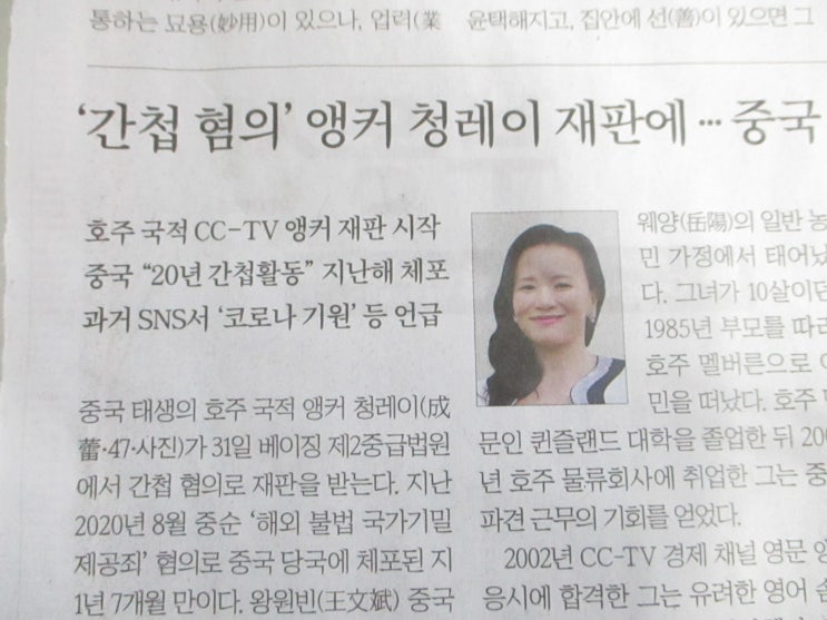 호주 <b>앵커</b> '청레이' 간첩혐의로 재판 : 호주와 <b>중국</b> 간의 갈등