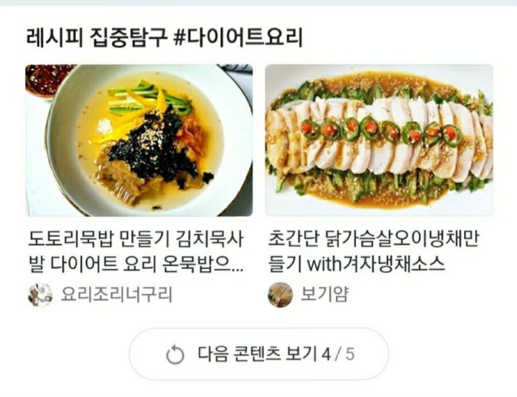  네이버 메인 레시피판 등극