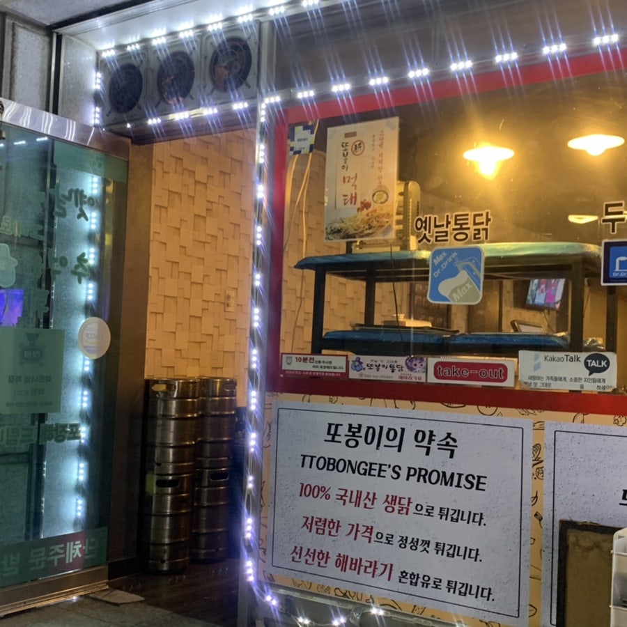 또봉이통닭 서울대방점 사진 3