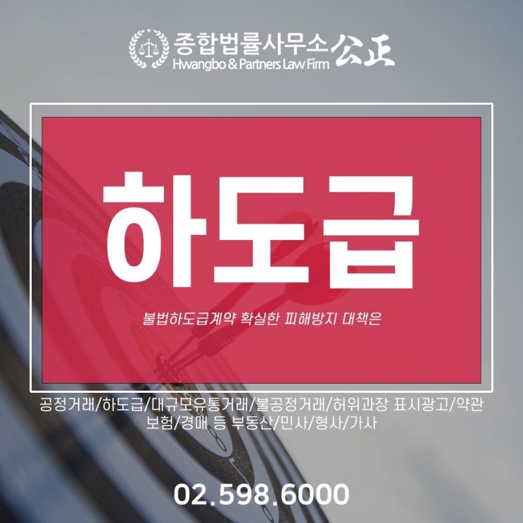  불법하도급계약 확실한 피해방지 대책은