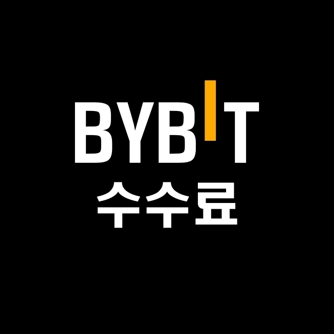 (최신) 바이비트 선물거래 수수료 변경 비교 계산 총정리