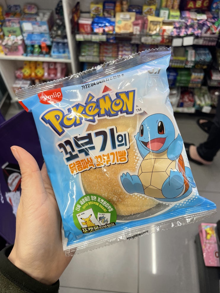  드디어 먹어본 포켓몬빵