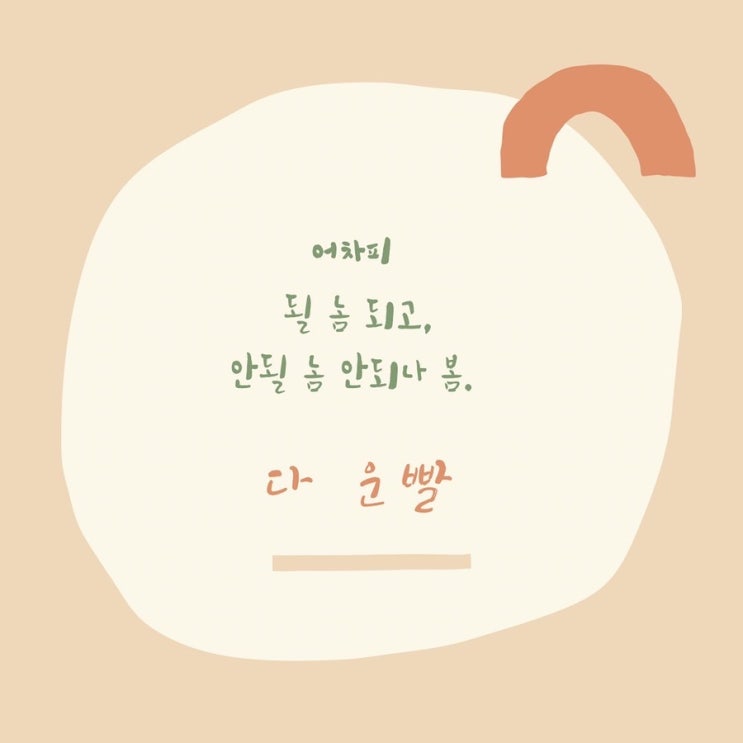  이런것도 안될 놈 안될