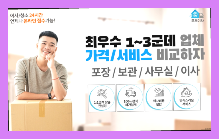  진주용달이사? 포장이사 어차피 할거라면 가장 저렴한 7곳 비교  가성비 갑이죠