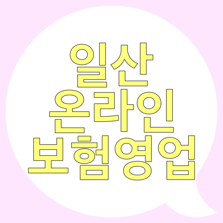  프라임에셋 일산점 블로그로 영업이 하고싶으시다면?