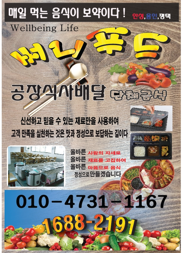  써니푸드 안성, 용인 ,평택 ,도시락 배달, 회사. 공장.물류센타.점심식사배달,공장식사배달,뷔페식도시락배달전문