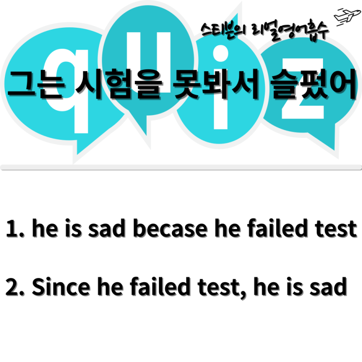  Since vs because 구분, 이보다 쉬운 설명은 없다.