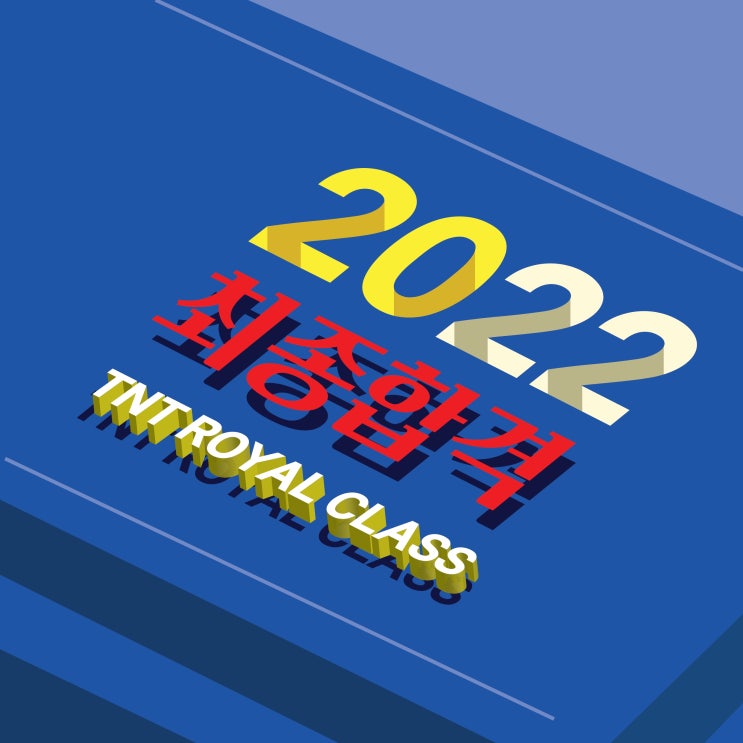  부산미술학원 2022 서울대,고려대,국민대,이화여대,부산대,한예종,홍익대,성신여대 합격 :: 부산입시미술학원 TNT미술학원 2022 최종합격자 명단 !!