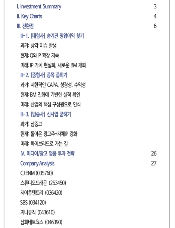 미디어 / 콘텐츠 업종 - 올해 사업 환경은 어떨까? 미디어 / 콘텐츠 업종 - 올해 사업 환경은 어떨까?