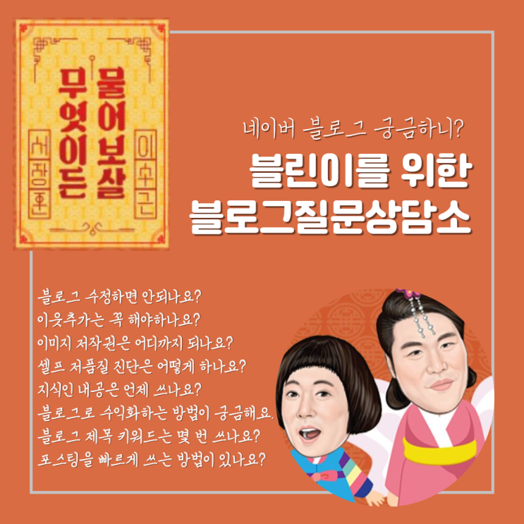  블로그 초보탈출편 궁금한건 무엇이든 물어보살