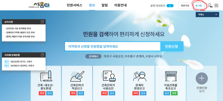  세움터 착공신고