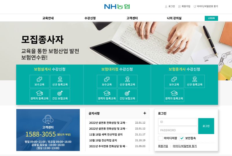 농협 보험연수원 보수교육 (https://nhis.in.or.kr)