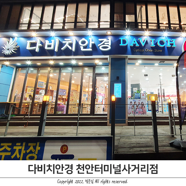 천안 안경 친절하고 꼼꼼한 검사로 완벽한 천안터미널안경 천안 안경 친절하고 꼼꼼한 검사로 완벽한 천안터미널안경