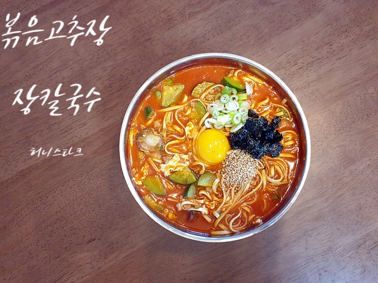  장칼국수 볶음 고추장 넣고 만들었더니 너무 간편해요